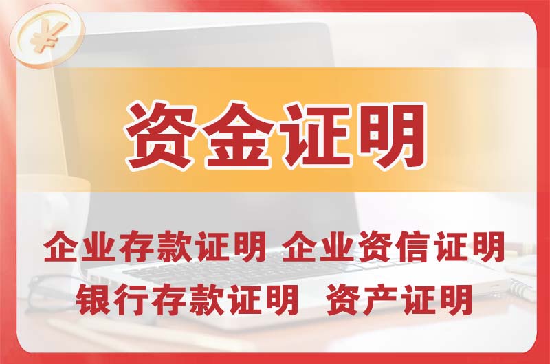 乐昌银行存款证明